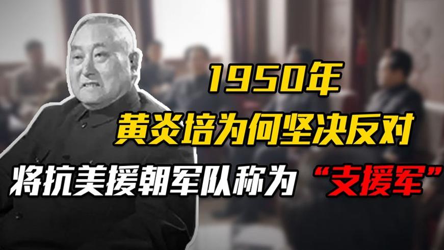 1950年毛主席定名志愿军的师出有名之路