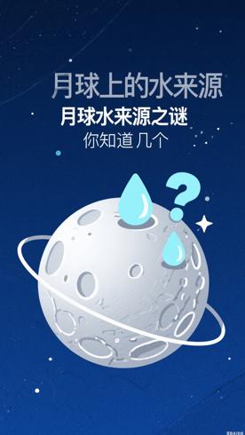 月球上的水来源之谜你知道几个