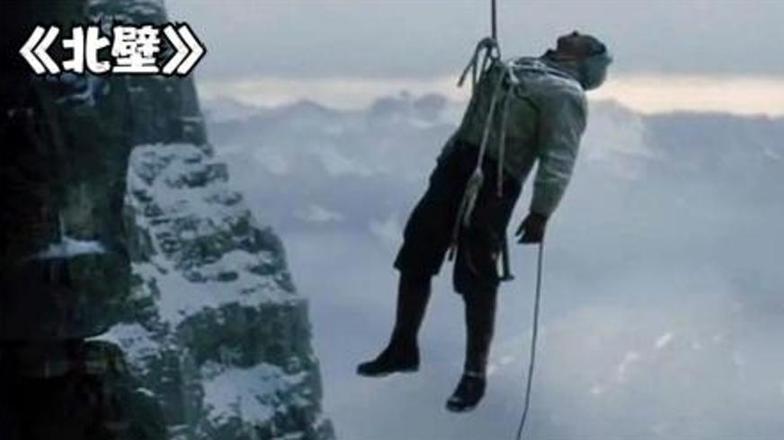 《北壁》见证 1936 年艾格峰死亡之墙的悲壮