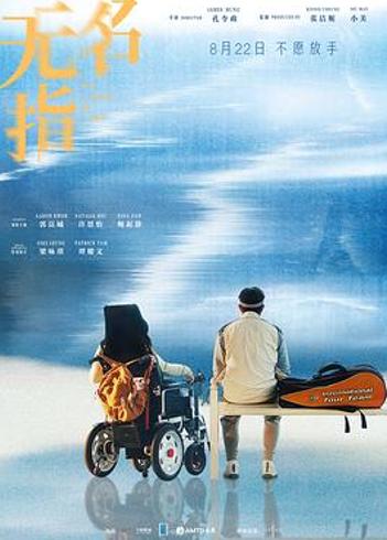 《无名指》影评：标签化叙事下的诚意缺失与创作粗糙