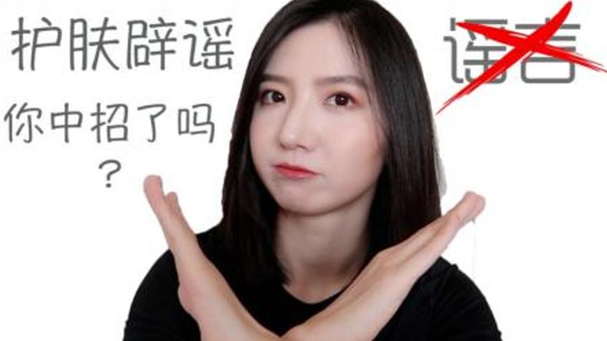 科学护肤指南之《护肤品使用误区》深度解析