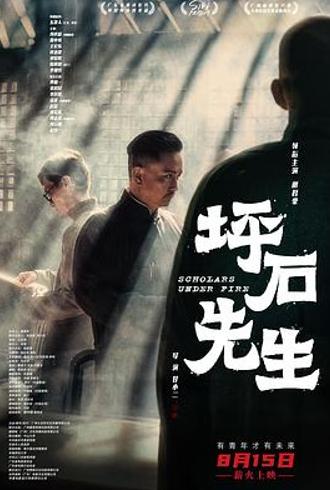 《坪石先生》：历史人物亮眼 电影叙事仍有提升空间