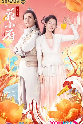 人间烟火花小厨_剧集