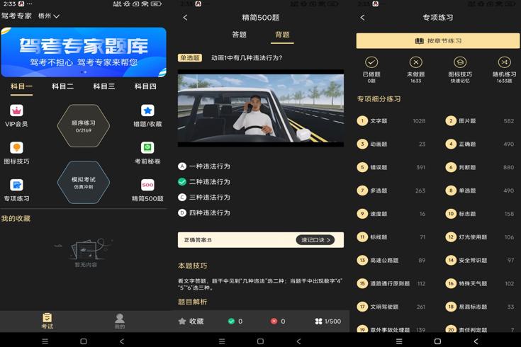 驾考专家APP：驾考学习的全方位助力神器