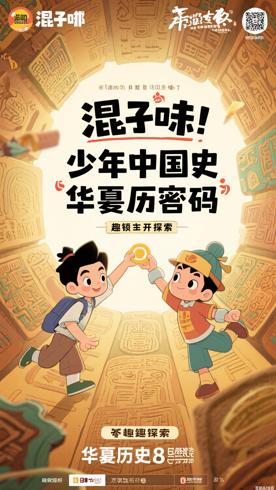 《混子曰：少年中国史》：趣味解锁华夏历史密码