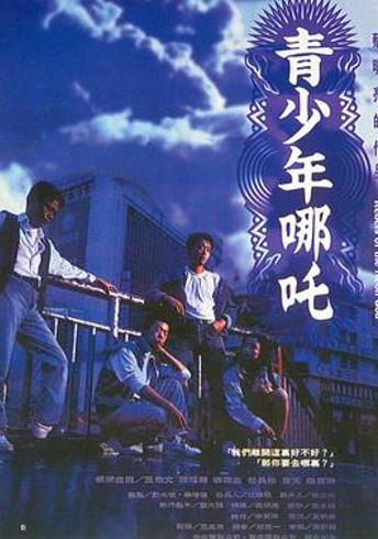 《青少年哪吒》：潮湿青春里的欲望与迷茫