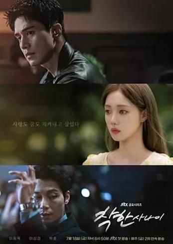 《善良的他》：黑帮外壳下的爱与梦想之歌