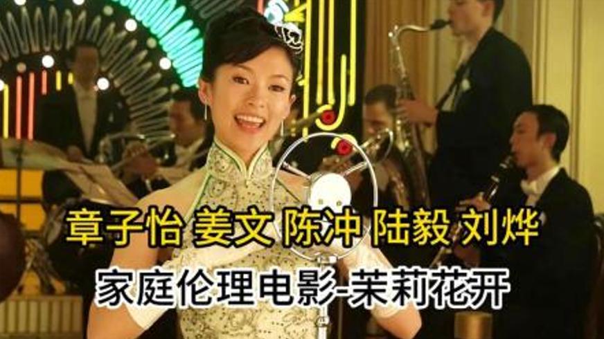 《茉莉花开》：三代女性在时代褶皱里的爱与挣扎