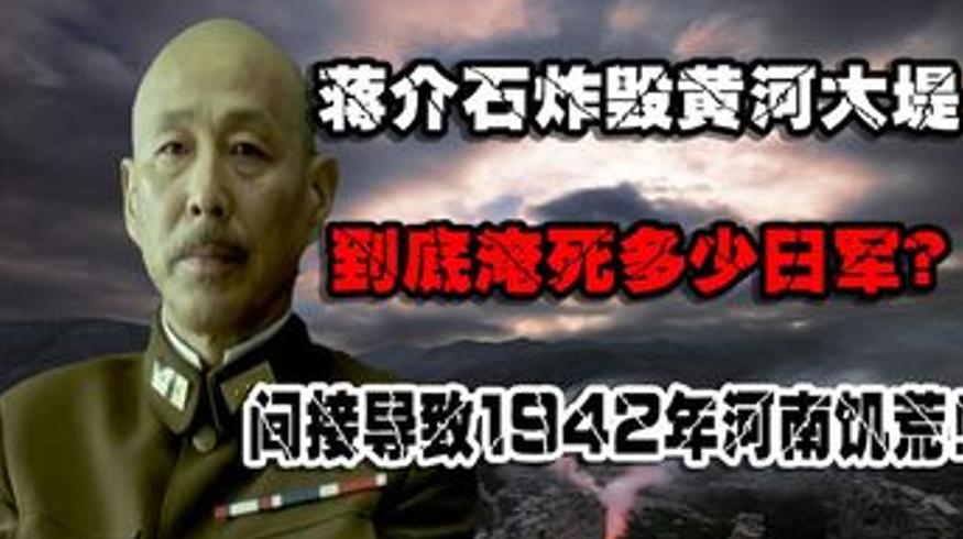 1938年黄河大堤被炸事件的始末与影响