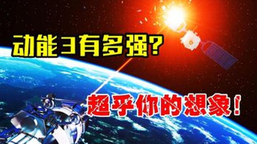 动能3反卫星导弹有多强守护北斗震慑全球