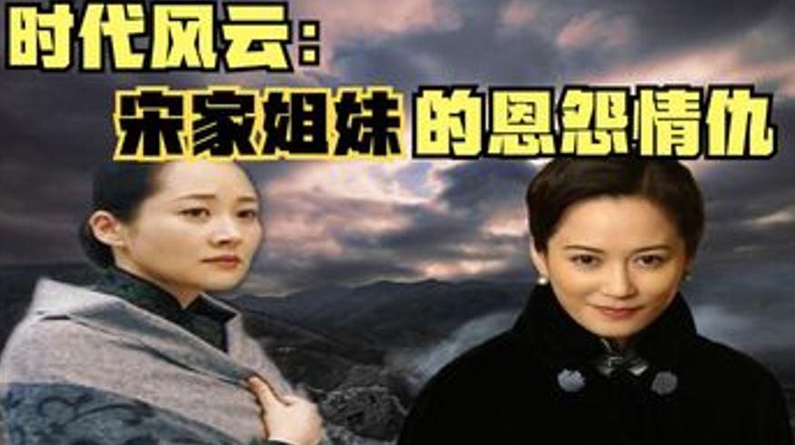 1981年宋庆龄临终盼见宋美龄为何遭拒绝