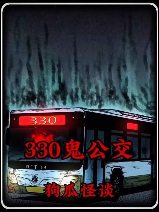 北京375路公交车灵异事件