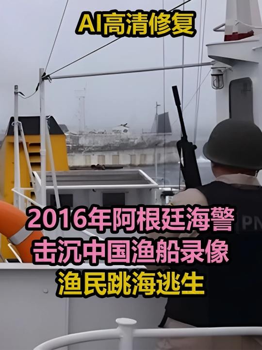 中国渔船阿根廷海域沉没事件全记录