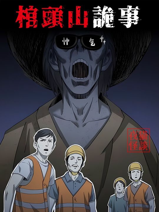 太行山诡事：将军山炸毁之谜