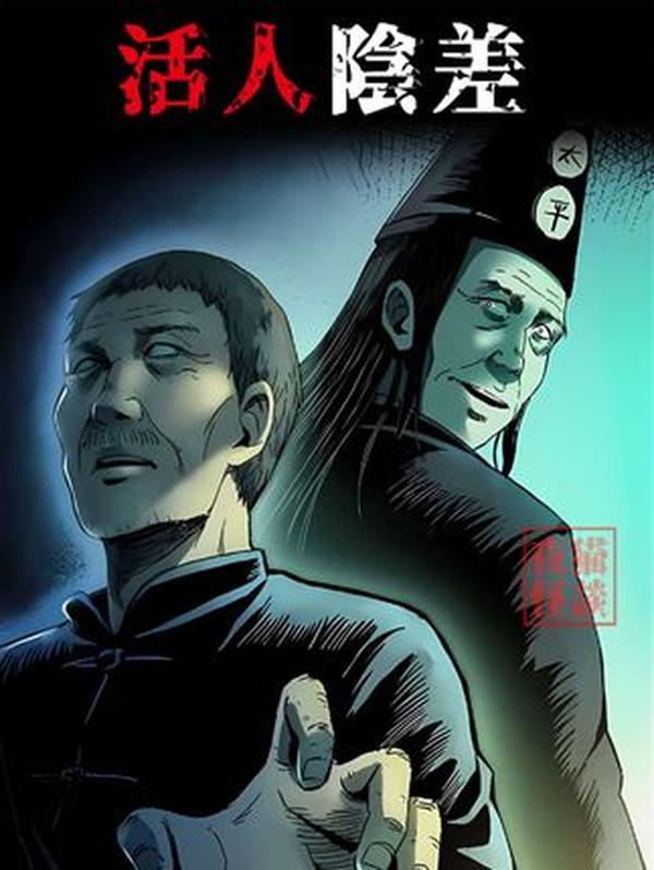 民间故事：外公化身黑无常？胶东半岛蔡坤村的诡异夜事