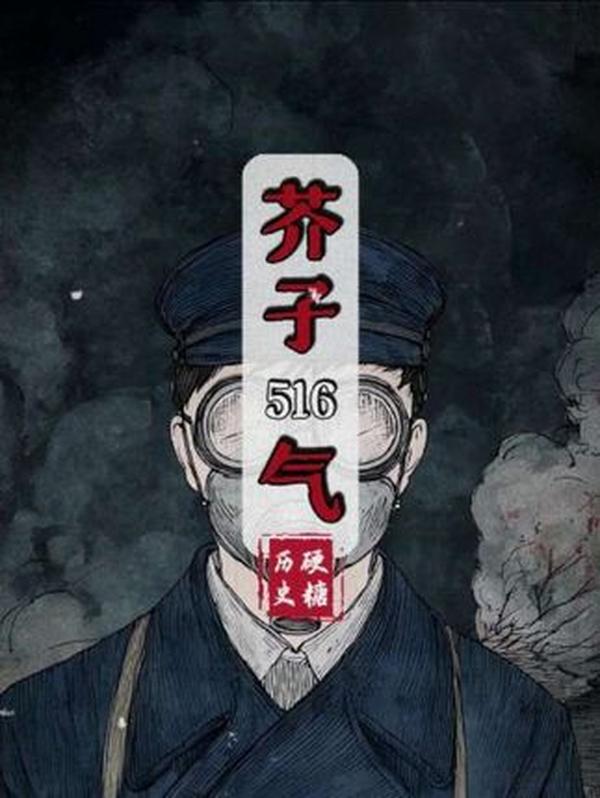 五一六遗址：被剧毒掩盖的血泪历史