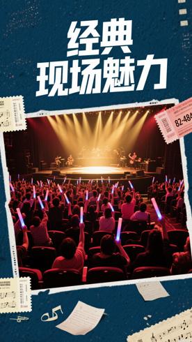 82 - 4846演唱会：揭秘经典音乐现场的魅力