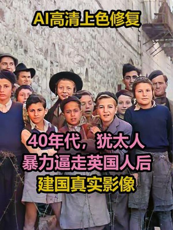 血色建国路：1946 年犹太人袭击英军与以色列建国的前世今生