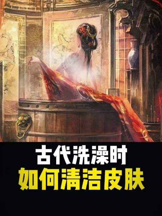 古代淘米水到现代微气泡的洁肤革命