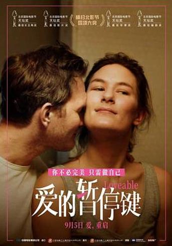 《爱的暂停键》：剖开情感肌理的创伤与自救之歌