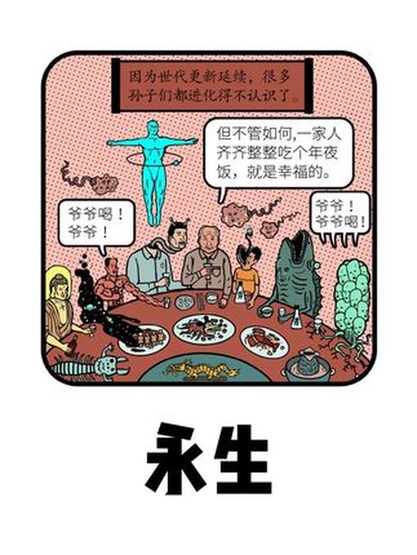 恐怖漫画：永生背后的外星骗局