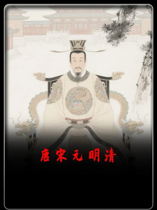 大唐盛世与王朝兴衰