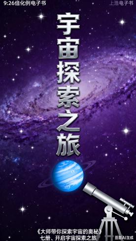 《大师带你探索宇宙的奥秘》：七册开启宇宙探索之旅