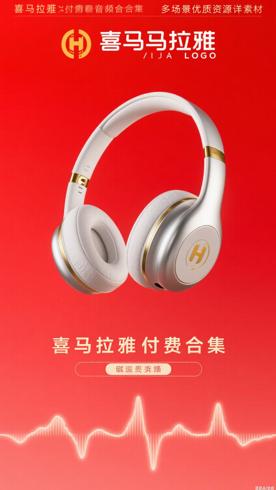 喜马拉雅付费音频合集多场景优质资源详解