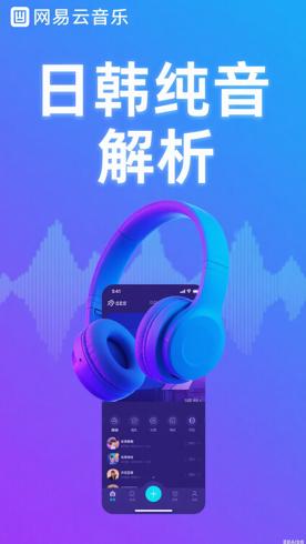 《网易云热门评论韩语日语纯音乐资源全解析》