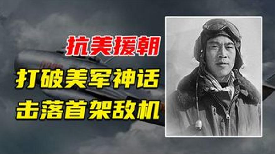 历史人文志愿军飞行员李汉如何打破美军战机神话