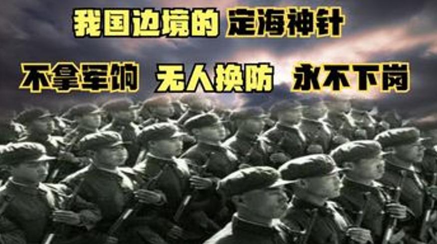 300万人世界最大兵团不拿军饷永不下岗的故事