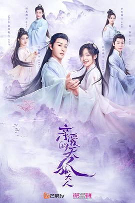 亲爱的天狐大人_剧集