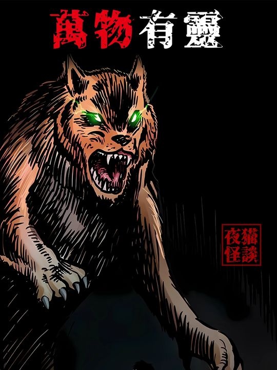 黄狗凝视虚空之谜