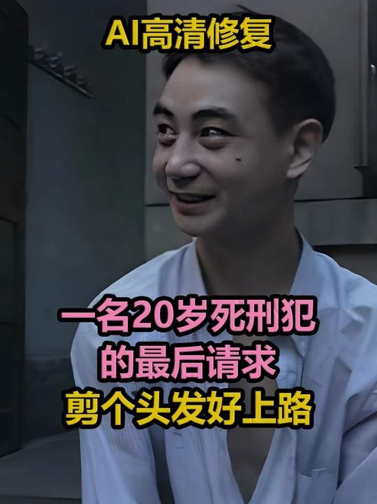 死刑犯的最后24小时