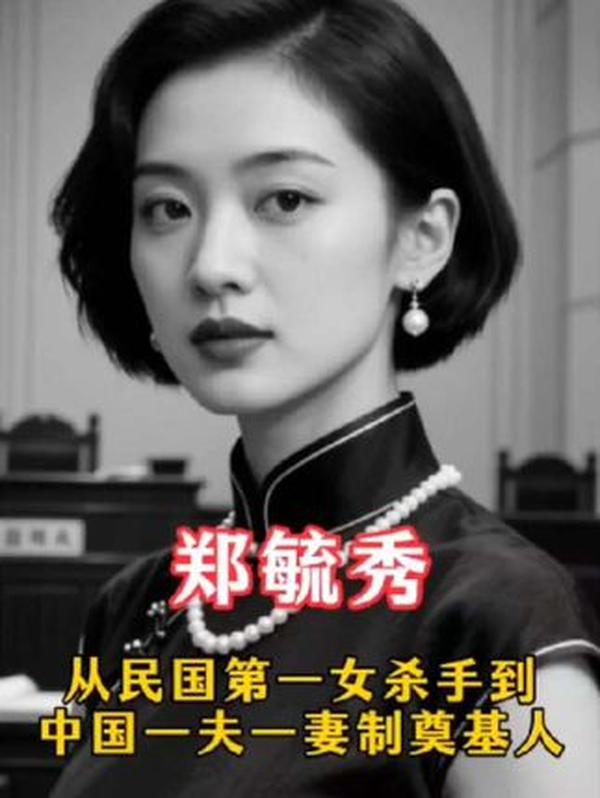 郑毓秀：点亮女性解放之路的先驱