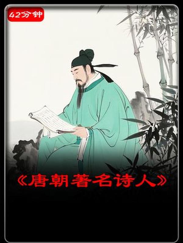 大唐风骨：柳宗元的孤独坚守与蔡文姬的才情颠沛