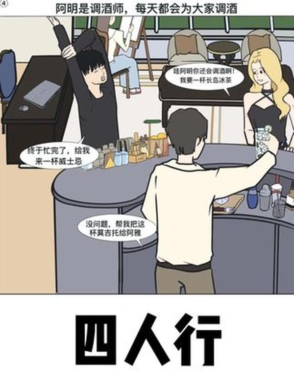 五年前恐怖漫画《四人行》：海岛旅途中的细思极恐谋杀案