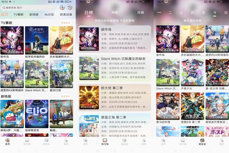 番薯动漫App：畅享海量动漫的追番神器