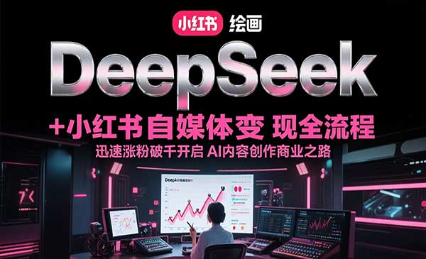 自媒体变现全流程