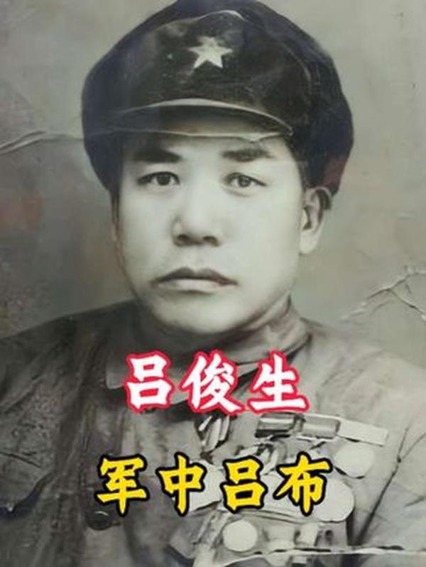 抗日战神吕俊生：军中吕布的传奇