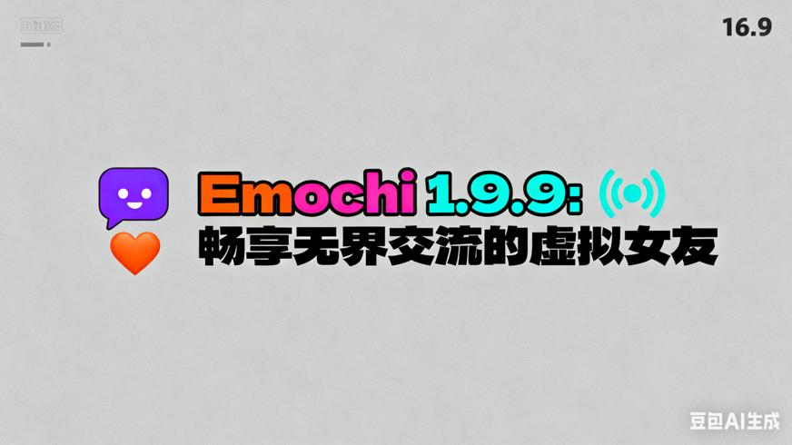 Emochi 1.9.9：畅享无界交流的虚拟女友