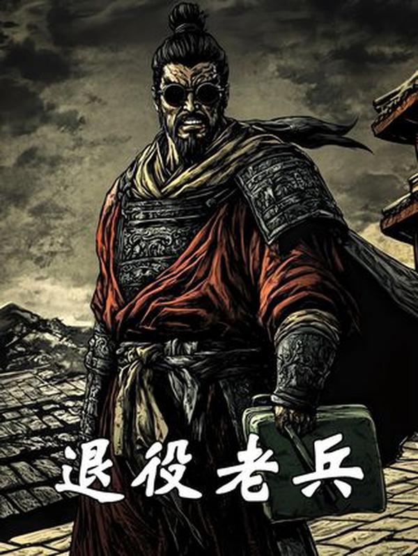 北境老兵二十年：守得住国门，守不住家人，换不来归途