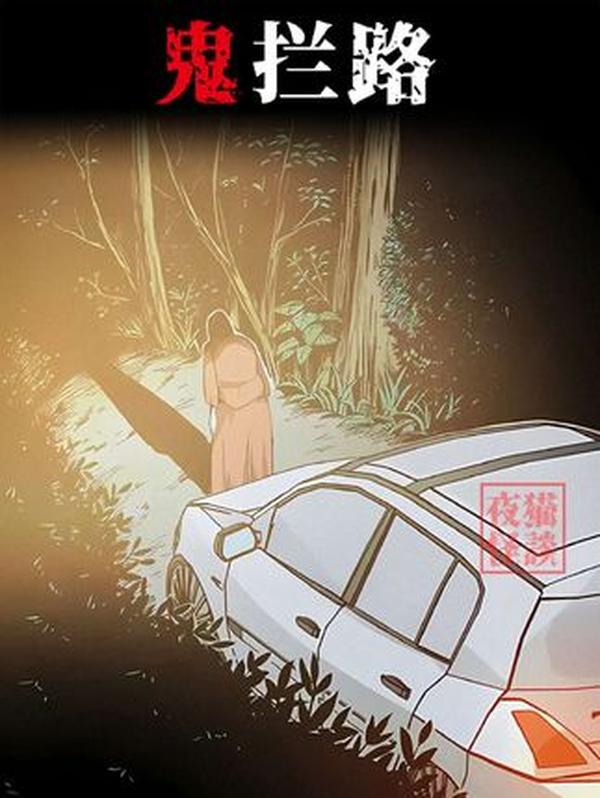 夜路惊魂：岔路上的无眼 “伪人”
