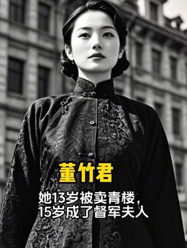 董竹君：民国传奇单亲***逆袭路