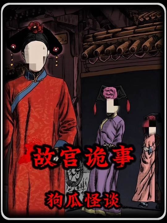 故宫夜雨惊魂：红墙下的宫女魅影