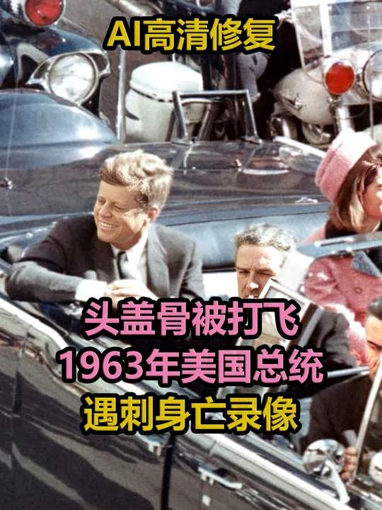 肯尼迪遇刺之谜