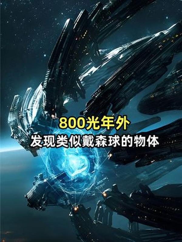 科学解析戴森球：从概念到宇宙可能