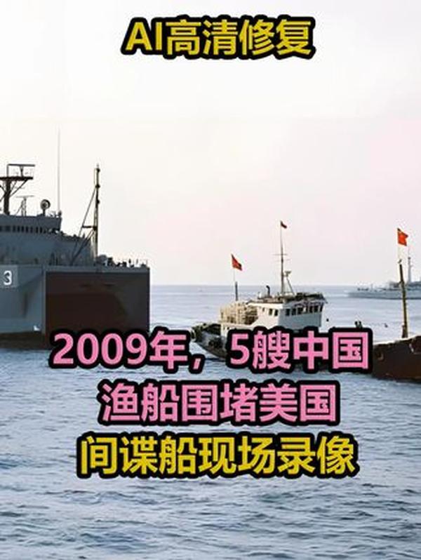 南海风云：中国渔民勇斗 “无瑕号”，捍卫海权扬国威