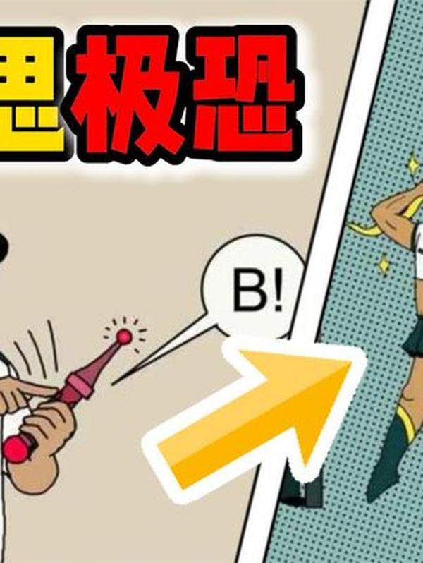 博物馆漫画：地铁安检的搞笑变身