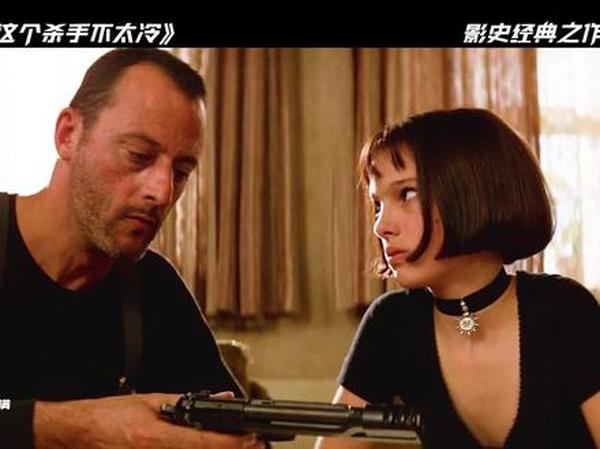 《这个杀手不太冷》：爱与救赎的经典